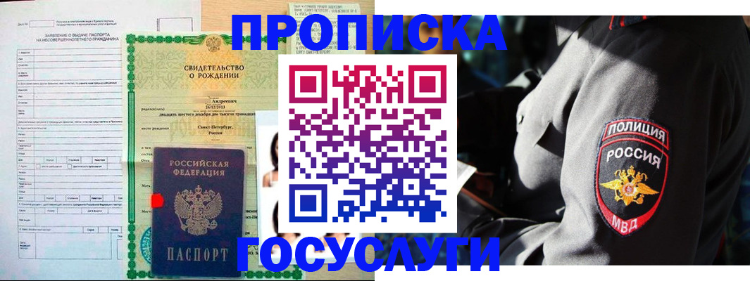 прописка законно в Альметьевске