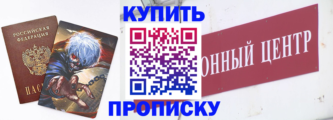 прописка законно в Альметьевске