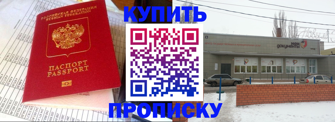 временная регистрация купить в Альметьевске